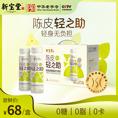 陳皮輕之助發酵果蔬汁
